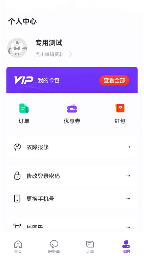 乐校通app