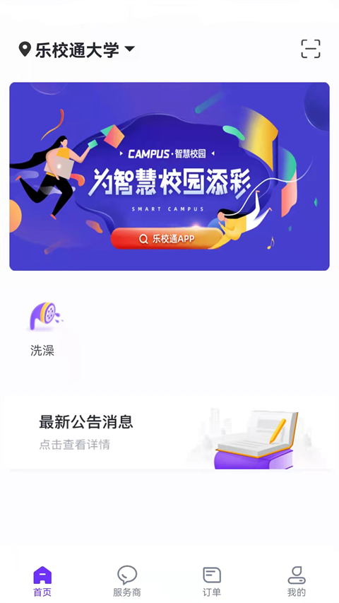 乐校通app