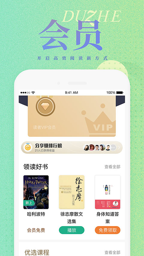 读者app