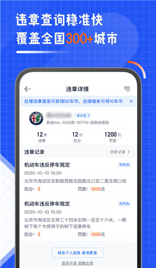 违章查询助手app