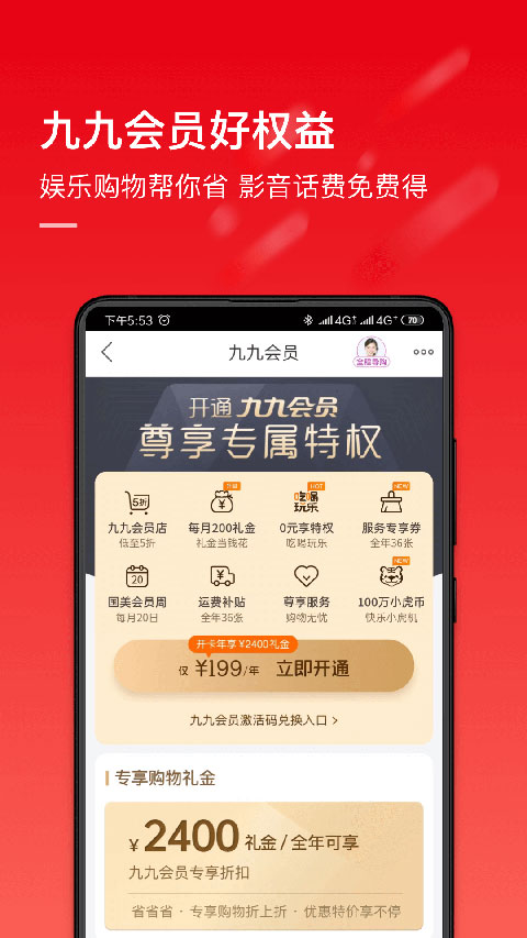 国美在线app(真快乐)