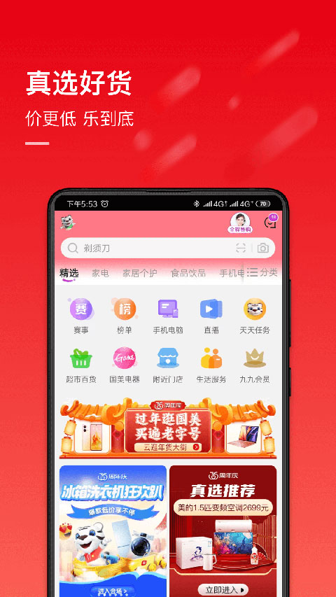 国美在线app(真快乐)