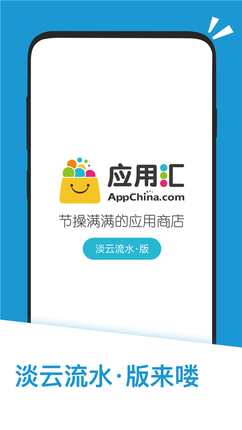 应用汇app