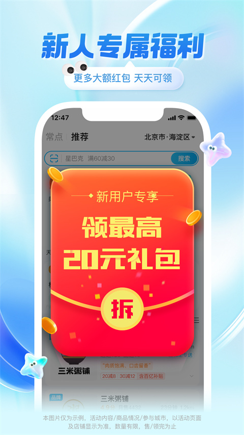 饿了么2024最新版本