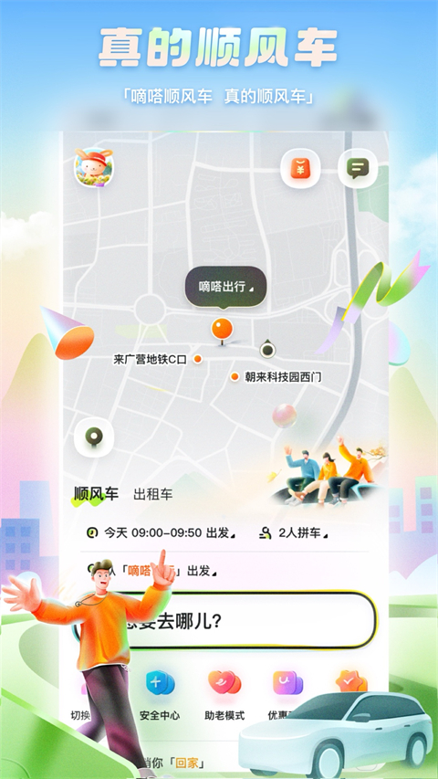 嘀嗒拼车