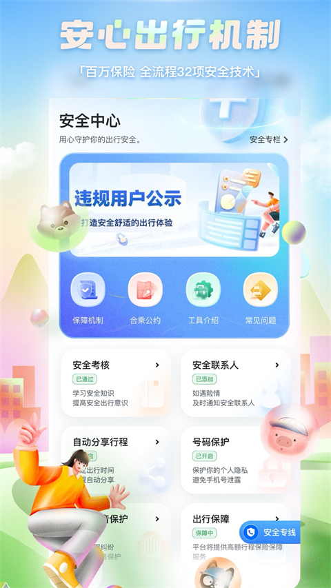 嘀嗒拼车