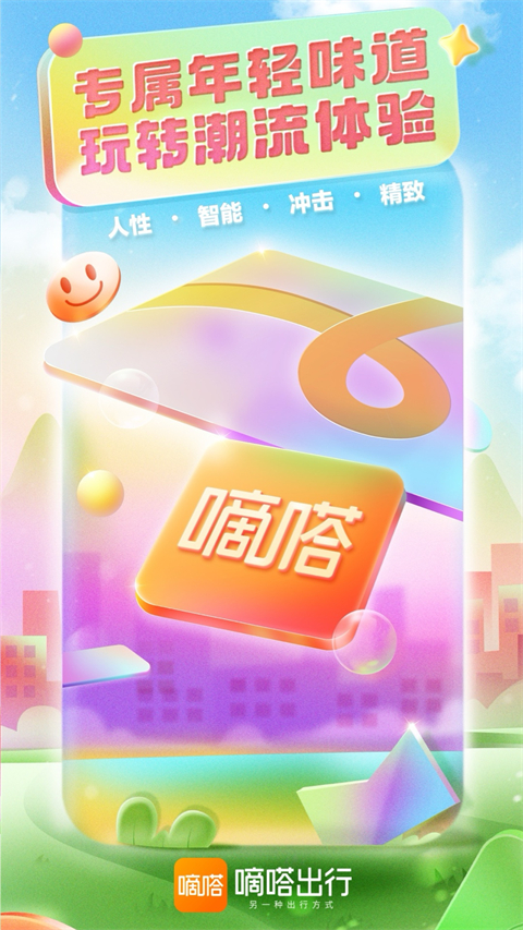 嘀嗒拼车