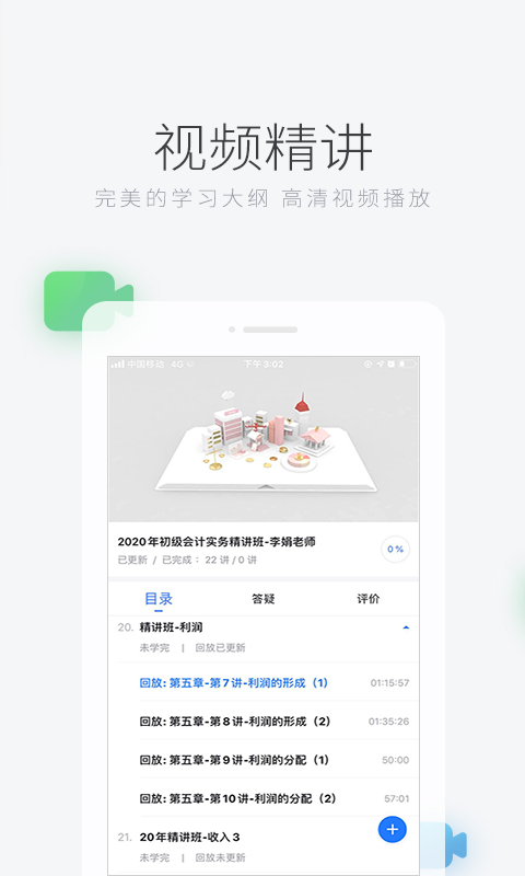 环球网校app