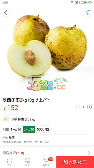 易果生鲜app
