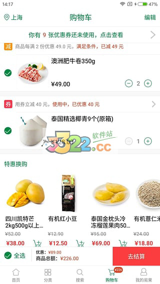 易果生鲜app