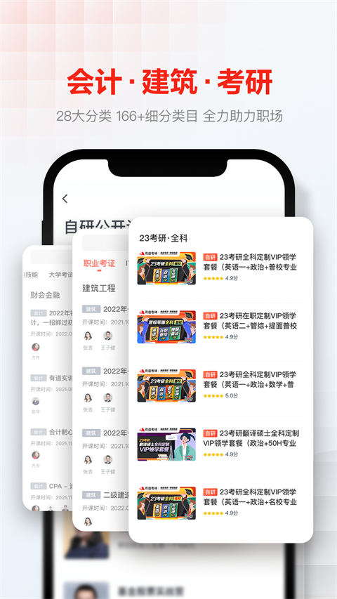 网易云课堂app