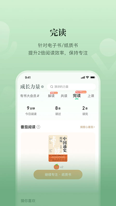 有书共读app