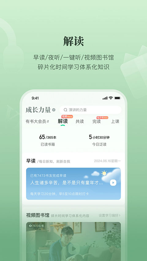 有书共读app
