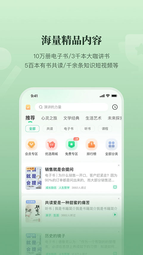 有书共读app