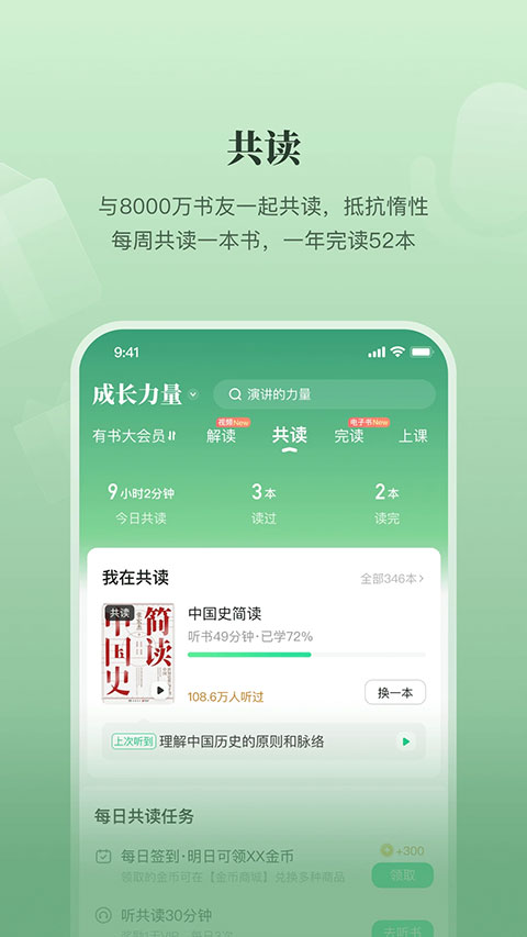 有书共读app