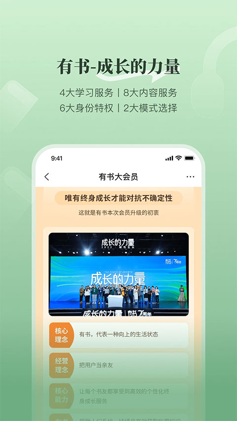 有书共读app