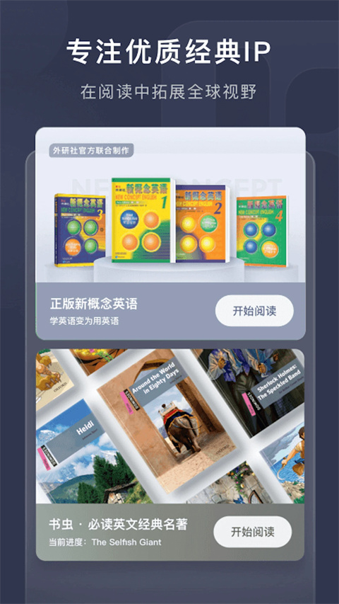 喜课新概念英语app