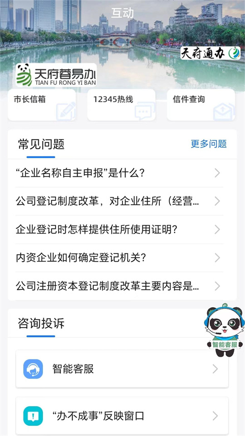 天府蓉易办app