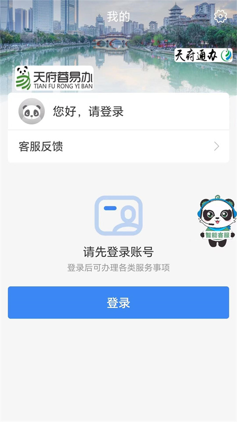 天府蓉易办app