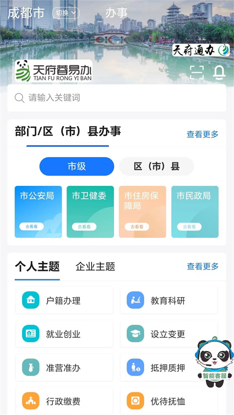 天府蓉易办app
