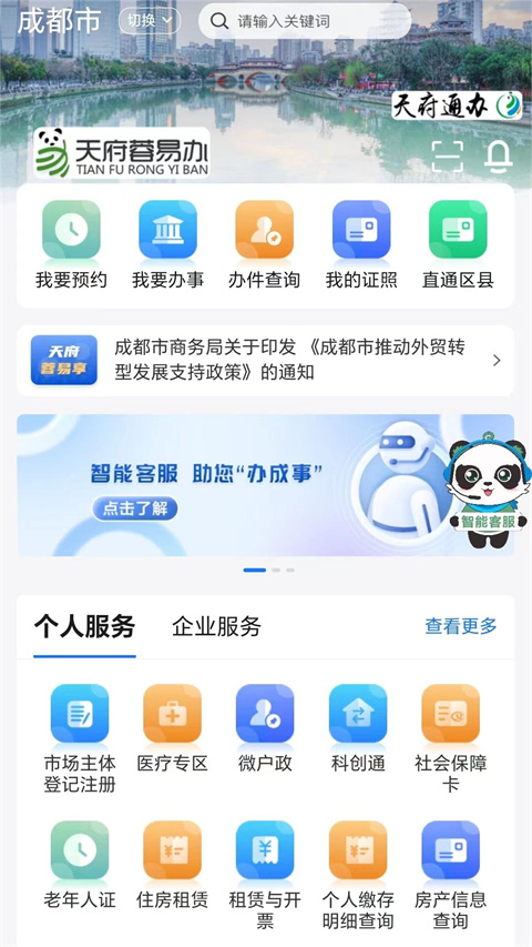 天府蓉易办app