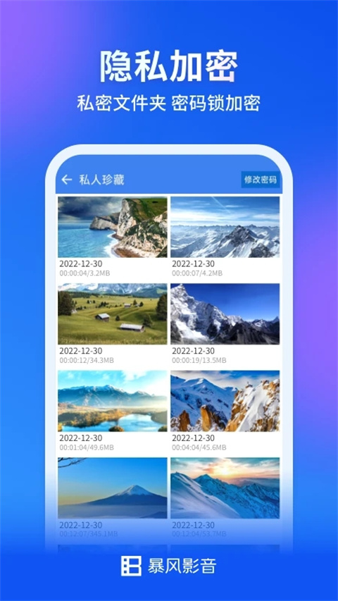 暴风影音