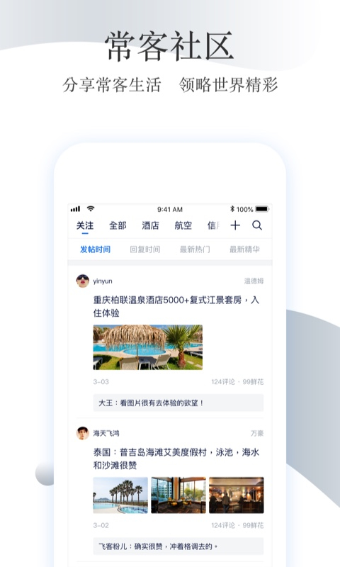 飞客茶馆论坛app