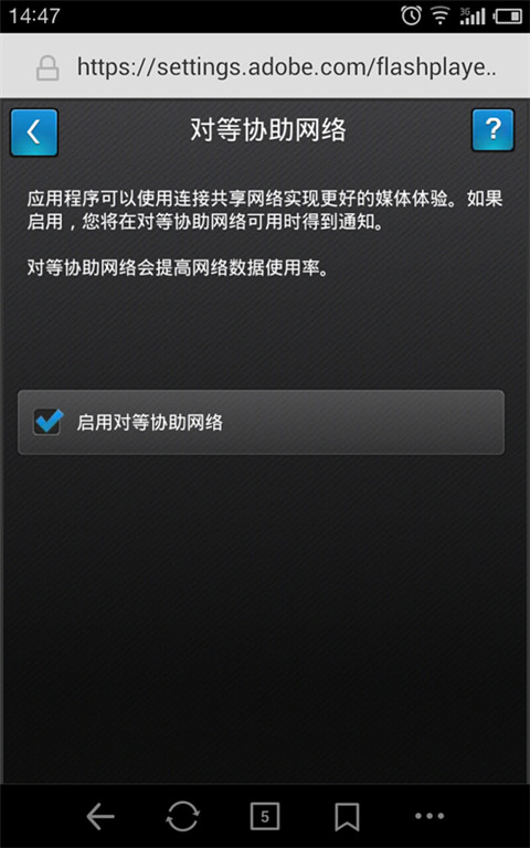 flash播放器安卓版