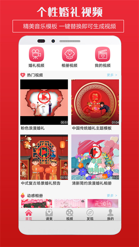 婚礼请柬APP