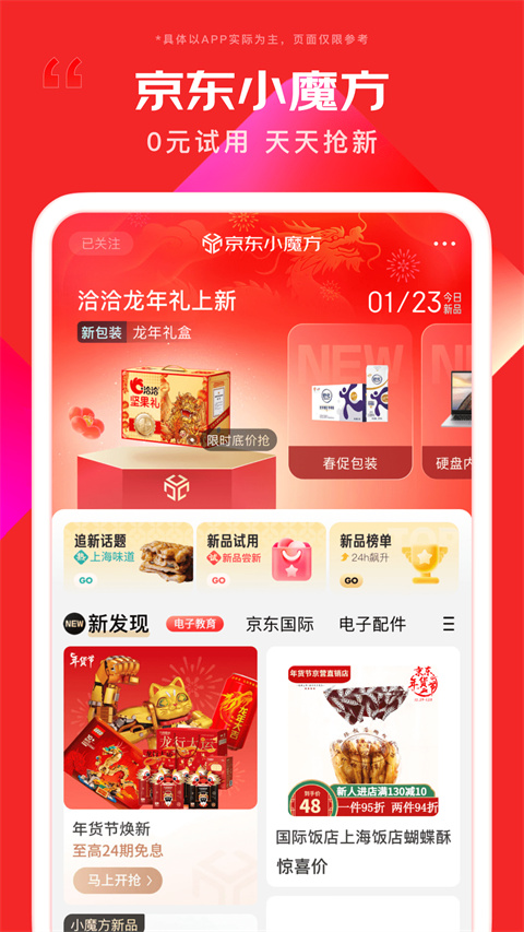 京东App