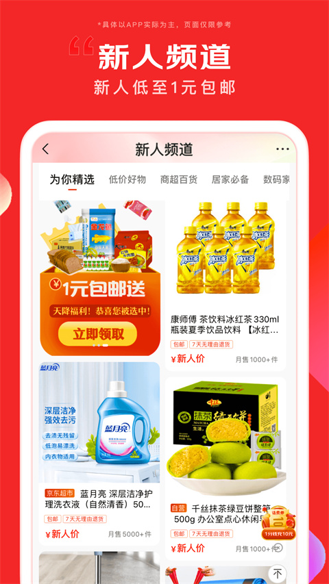 京东App