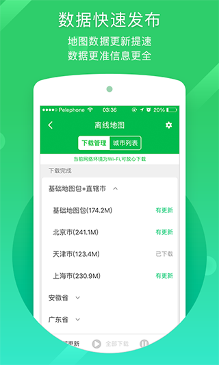 凯立德车载导航2024新版