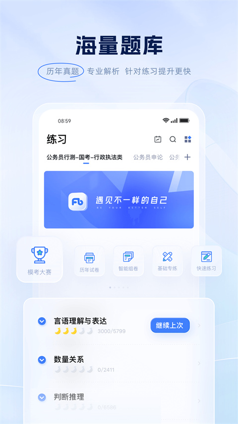 粉笔司考题库app(粉笔职教)