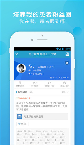 杏仁医生app