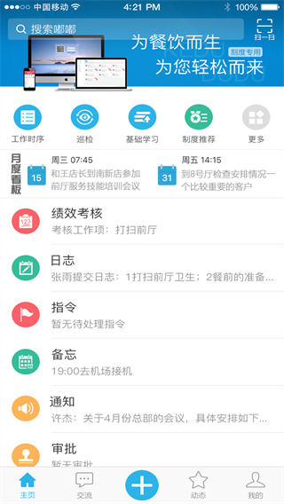 刻度嘟嘟app