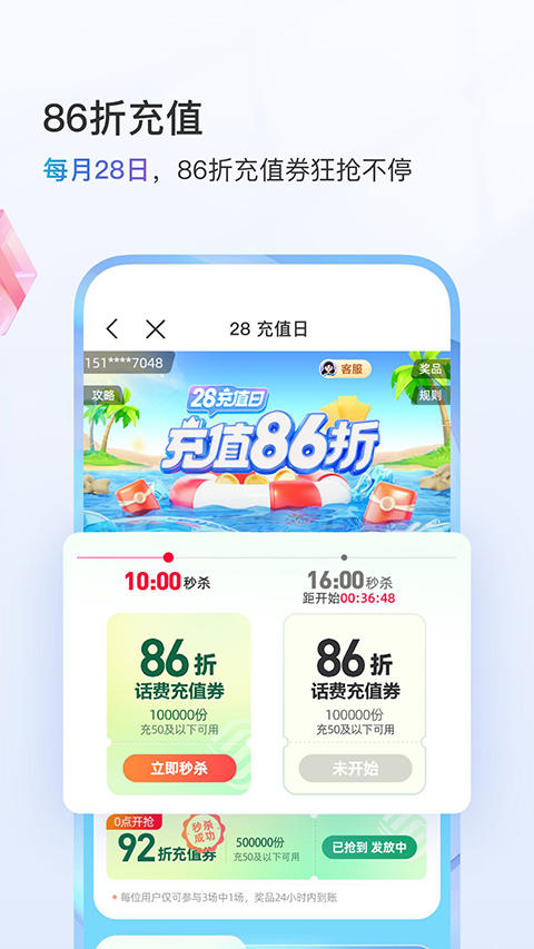 中国移动APP