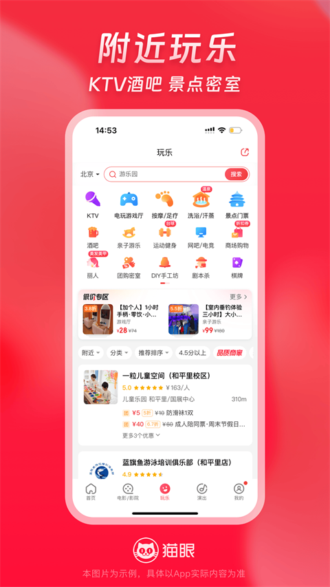 猫眼电影app