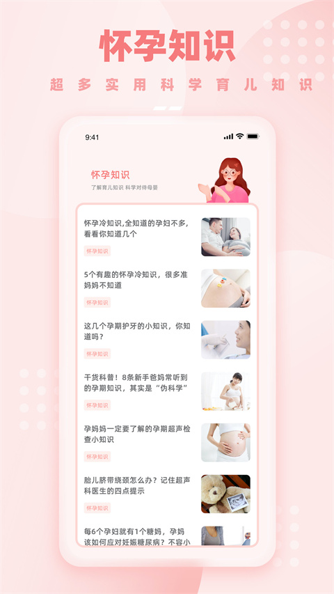 孕妈妈App2024最新版