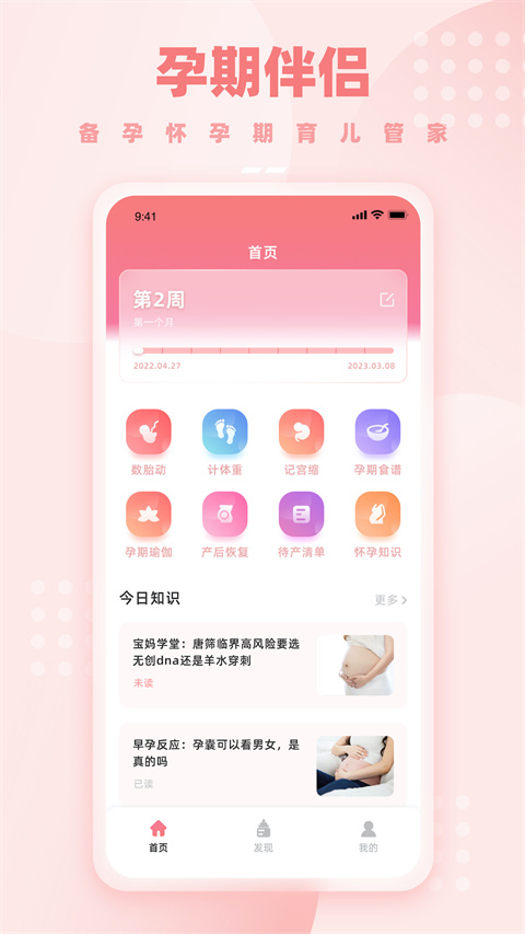 孕妈妈App2024最新版