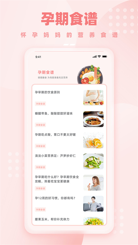 孕妈妈App2024最新版