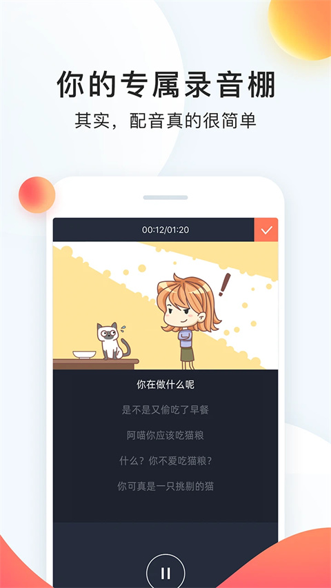 配音秀app