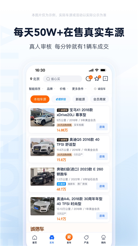 二手车之家app