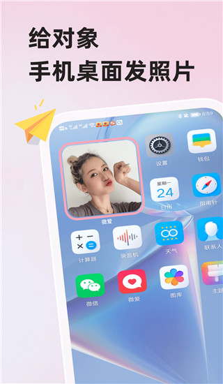 微爱app