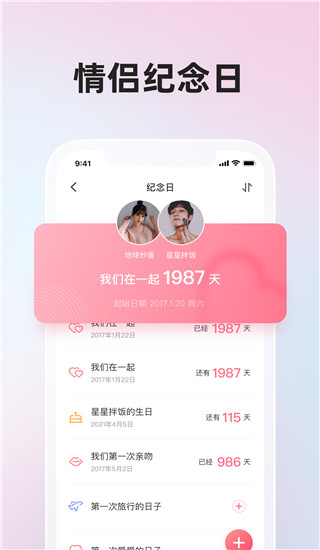 微爱app