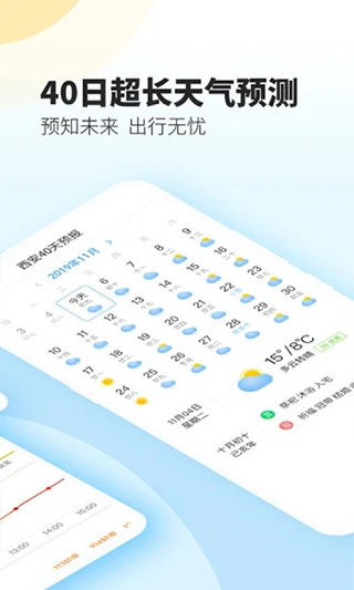 最美天气旧版本