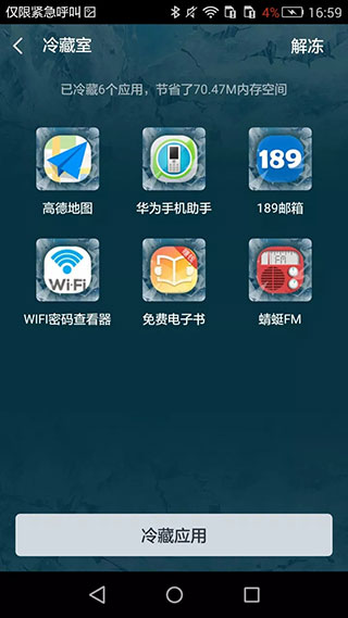 360超级root手机版不闪退版