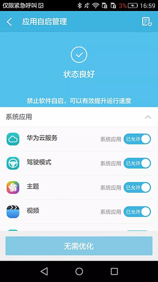 360超级root手机版不闪退版