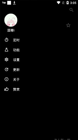 倒带音乐app最新版