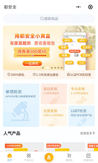 都安全app