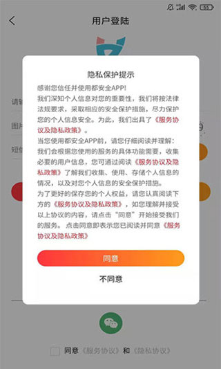 都安全app